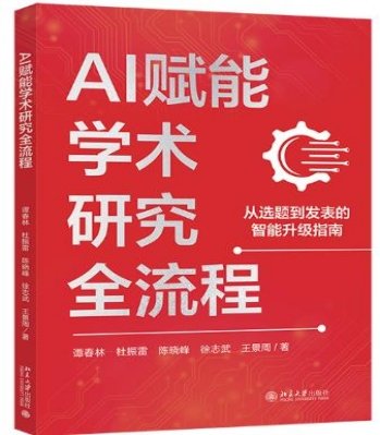 围绕假期共读成果及AI辅助科研写作相