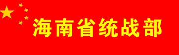 党政工作
