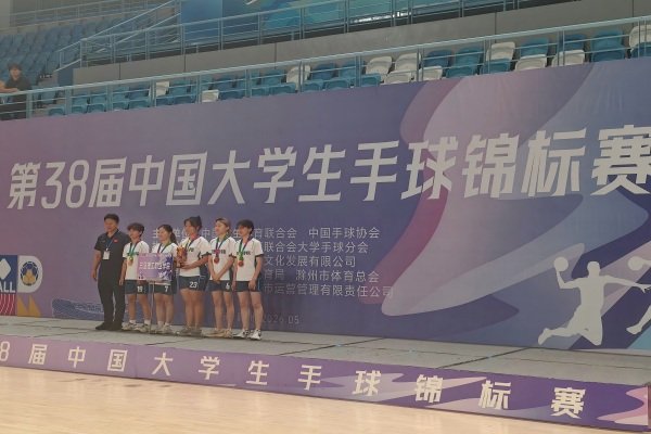 沙场砺健儿 拼搏创佳绩 我校手球队斩